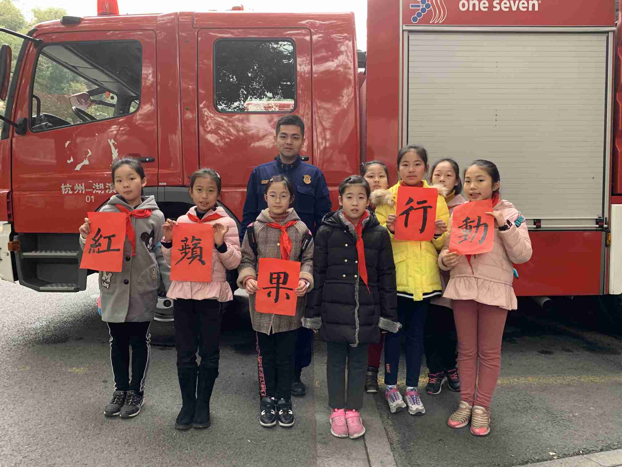 紅蘋果行動。杭州市天長小學供圖