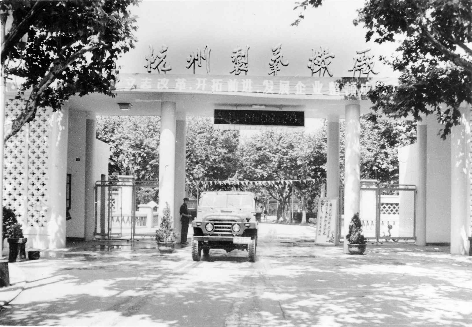 杭州制氧機廠舊照。文暉街道供圖