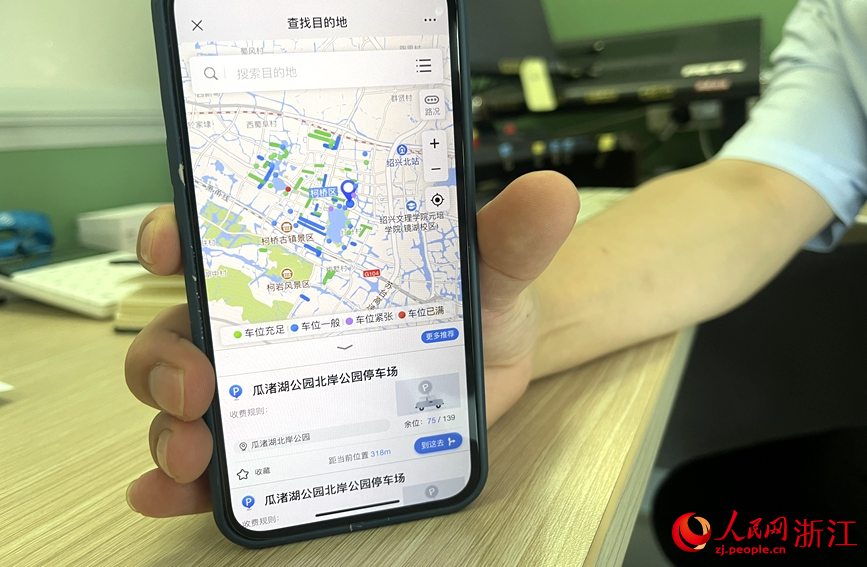 通過手機端，可查便捷地找到附近可用停車位。人民網記者 張麗瑋攝