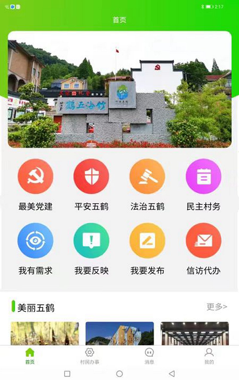 通過“掌上矛調”APP，群眾足不出戶就可申請矛盾糾紛調處。網絡截圖