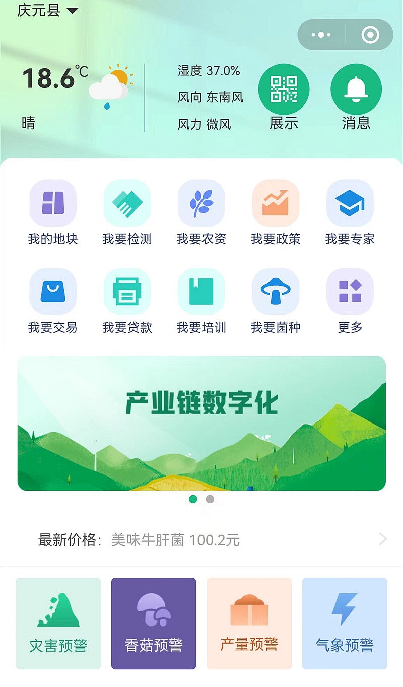 利用“香菇云”數字化管理信息系統，菇農們可隨時進行技術咨詢。網絡截圖