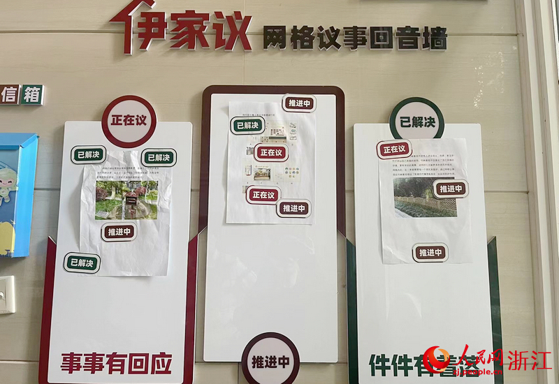 伊薩卡社區對照議事清單設置“回音墻”，對問題解決進度實時公示。人民網記者 王麗瑋攝