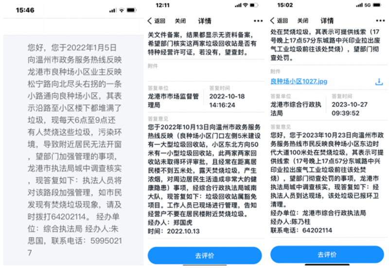 網友舉報工業廢料露天焚燒后，政府部門的回復截圖