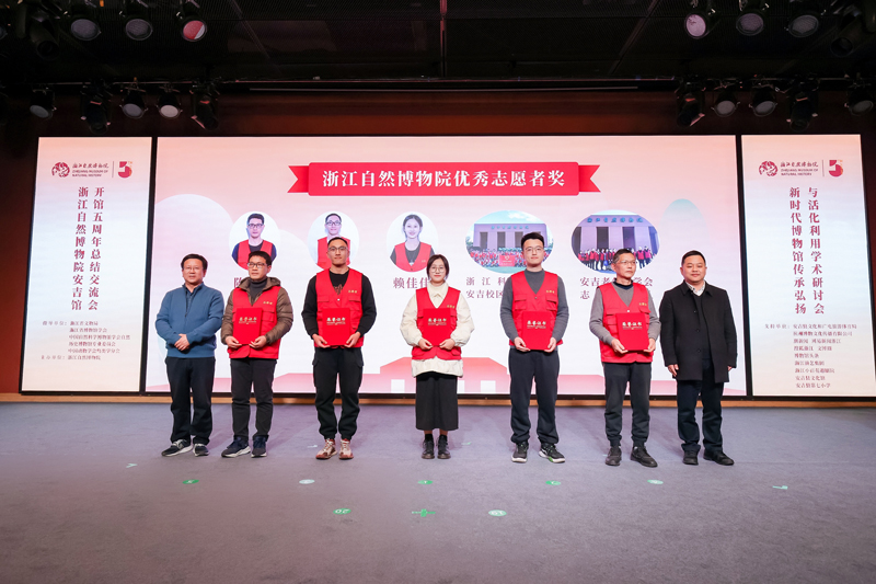 為浙江自然博物院安吉館優秀志愿者個人（團隊）代表頒發獎狀