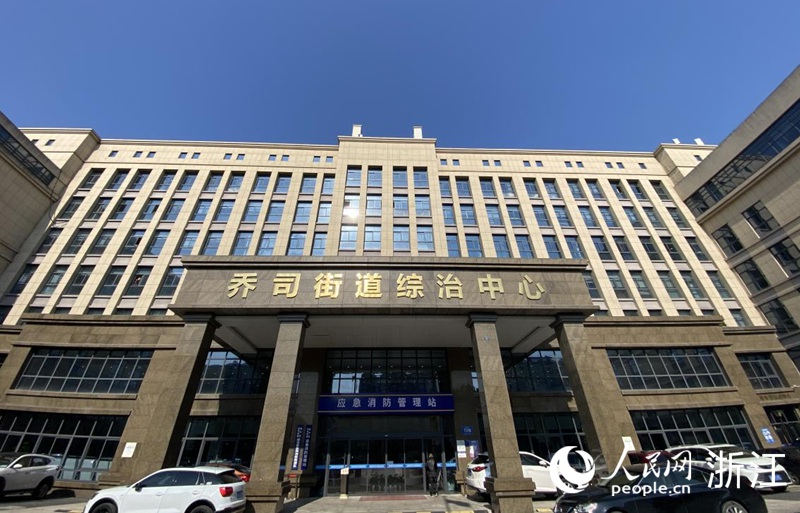 2019年新建的喬司街道綜治中心。人民網 方彭依夢攝