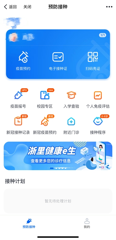 接種次日在手機上查看到疫苗身份證。網絡截圖