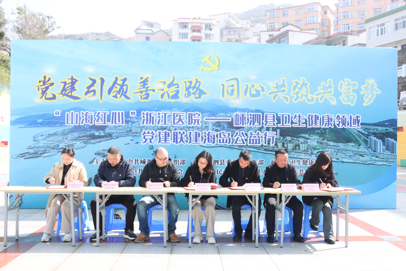 “山海紅心”黨建聯建簽約儀式。