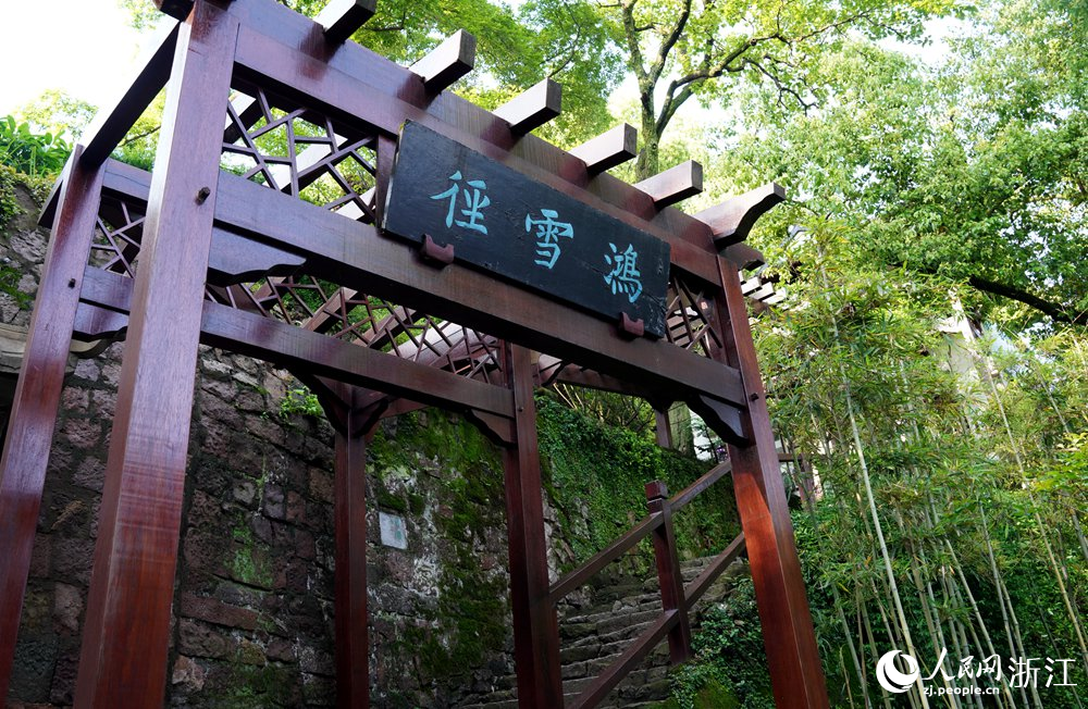 西泠印社內鴻雪徑。人民網 陳陸洵攝