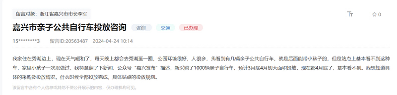 網民在人民網 “領導留言板”上留言截圖。