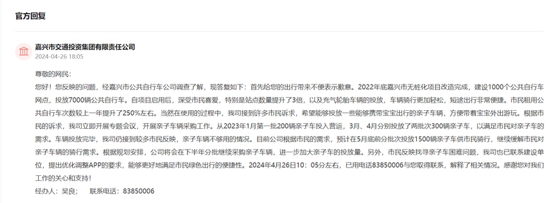 相關部門通過人民網“領導留言板”回復截圖。