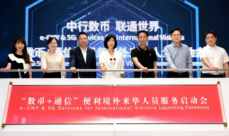 “數幣+通信”便利境外來華人員服務啟動會。中國銀行浙江省分行供圖