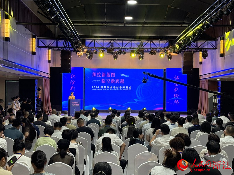 “織繪新藍圖，臨空新跨越”2024攜美洪合毛衫季活動現場。人民網 陳陸洵攝
