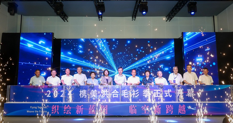 “織繪新藍圖，臨空新跨越”2024攜美洪合毛衫季活動現場。洪合鎮宣傳辦供圖