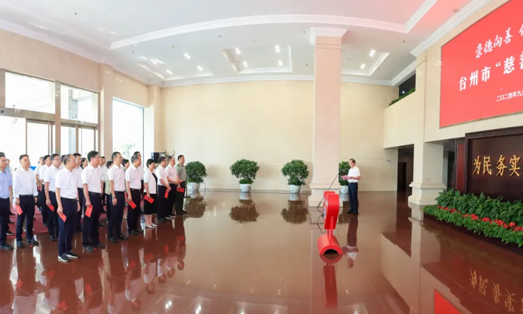 臺州舉行“中華慈善日·慈善一日捐”活動