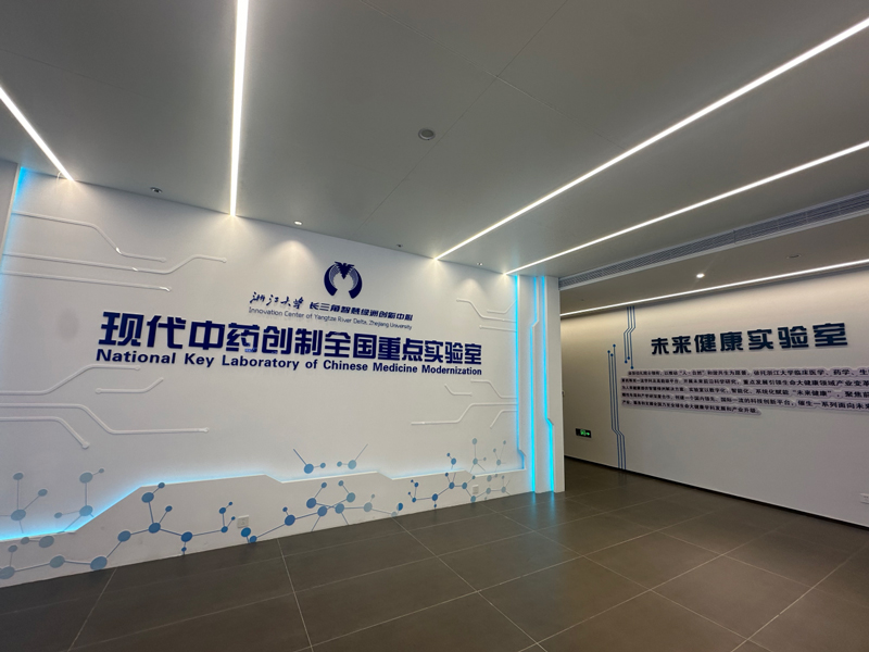 現代中醫藥創制全國重點實驗室。席曉婕攝