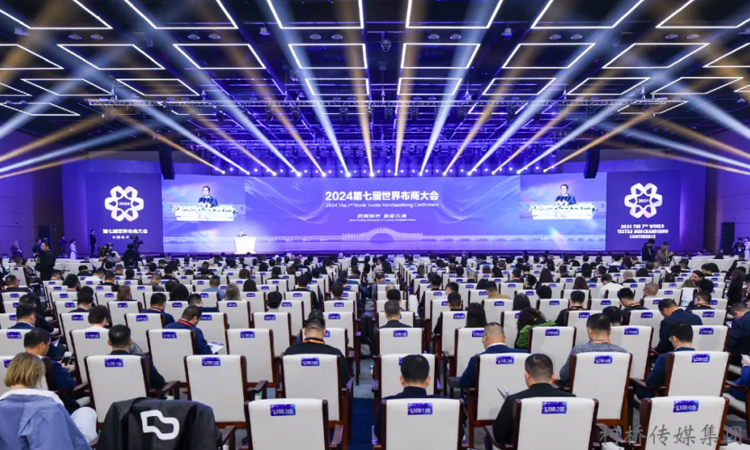 2024第七屆世界布商大會在柯橋區舉行