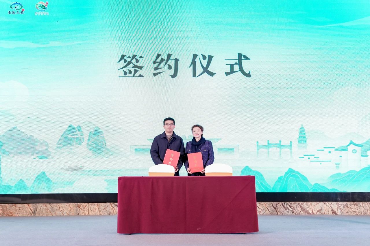 南陵縣和臨安區簽訂文旅合作協議。桂信超攝