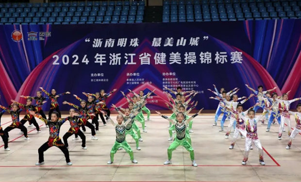 麗水市在2024年浙江省健美操錦標賽中喜獲佳績