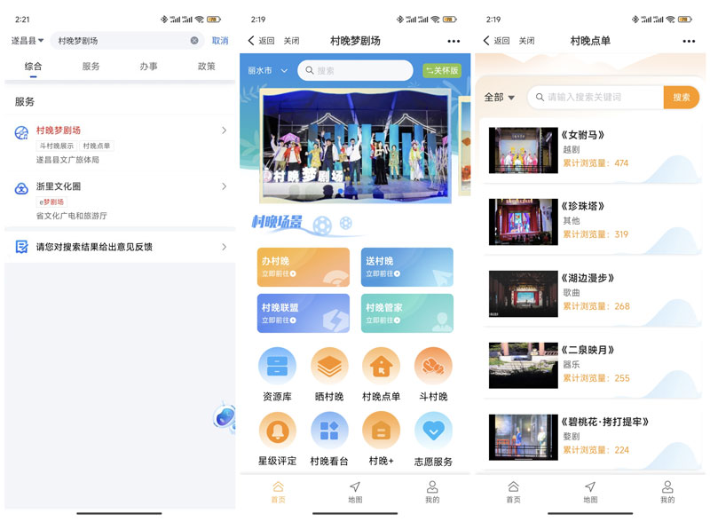 “村晚夢劇場”“浙里辦”服務平臺頁面。遂昌縣文廣旅體局供圖