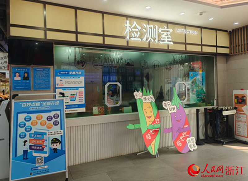 杭州東山弄市集檢測室。人民網 劉欣蔚攝