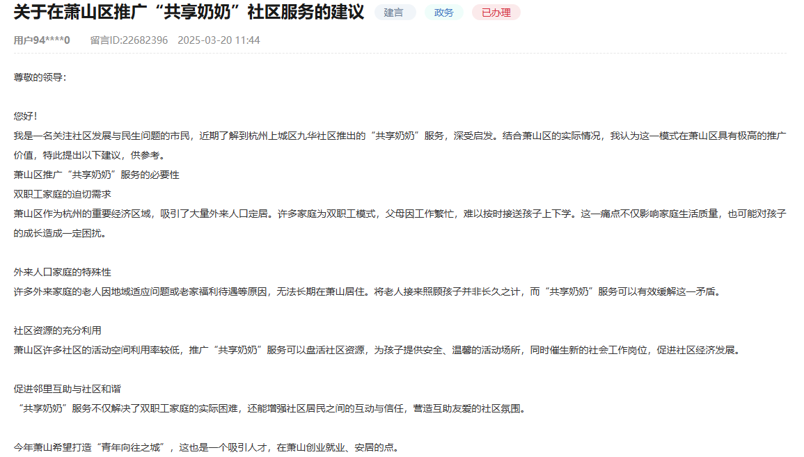 網友在人民網“領導留言板”上提出建議。