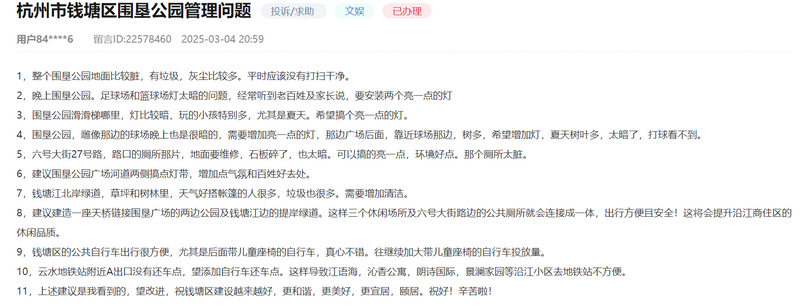 留言截圖。