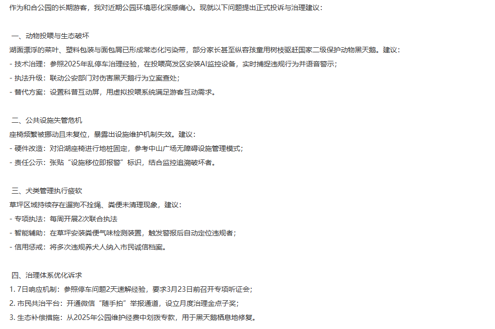 網友在人民網“領導留言板”反映問題。