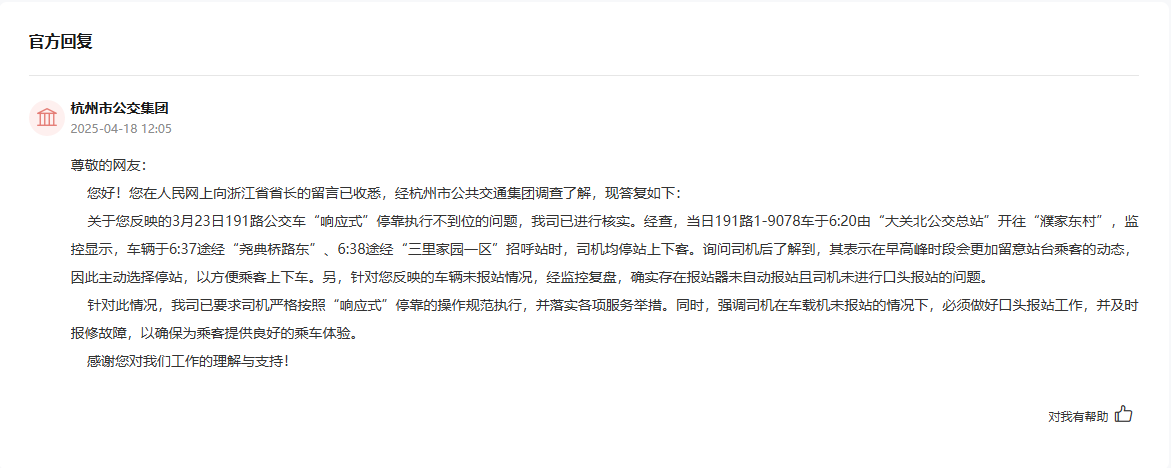 “領導留言板”留言回復截圖。