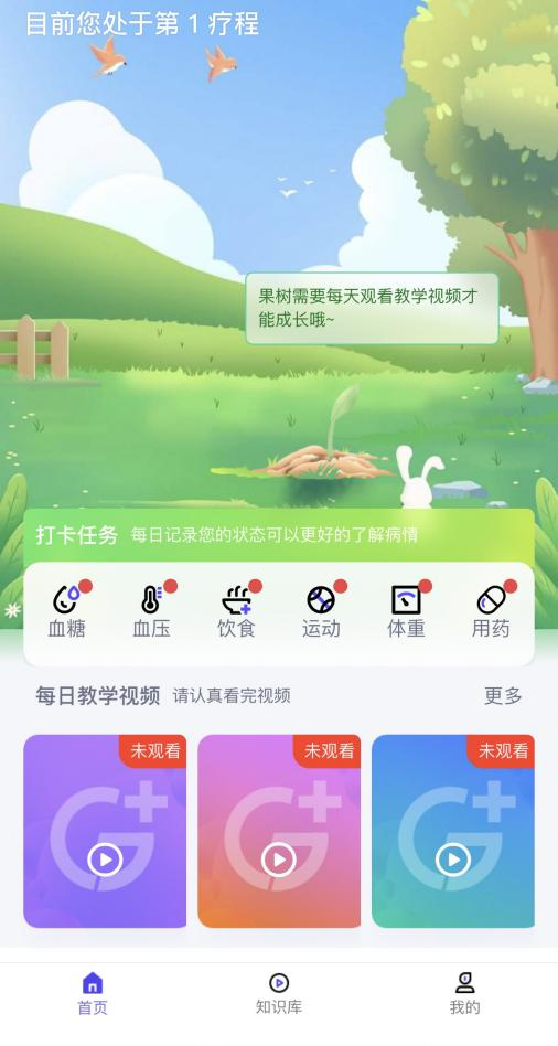 浙大二院創新推出的GJ001小程序，可記錄三餐、運動及體重。浙大二院供圖