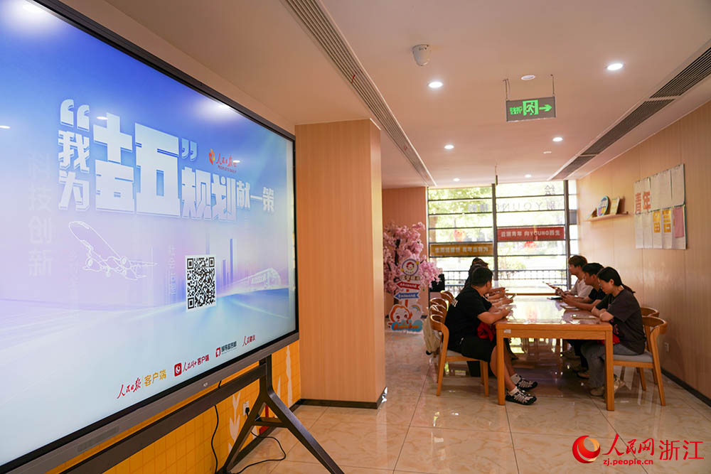 在杭州市錢塘區白楊街道云濱社區，青年學子和社區居民積極參與“我為‘十五五’規劃獻一策”活動。人民網 章勇濤攝