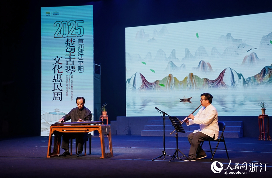 首屆浙江（平陽）楚望故里古琴文化惠民周在平陽舉行。人民網記者 張帆攝