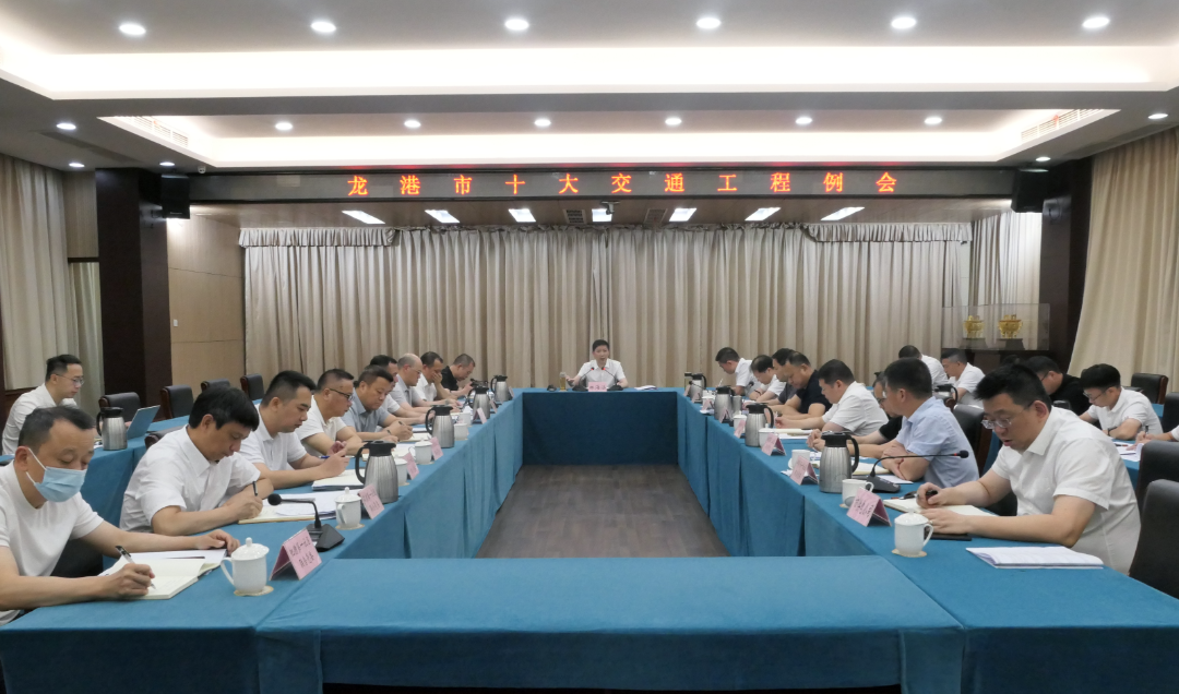 龍港市十大交通工程例會召開