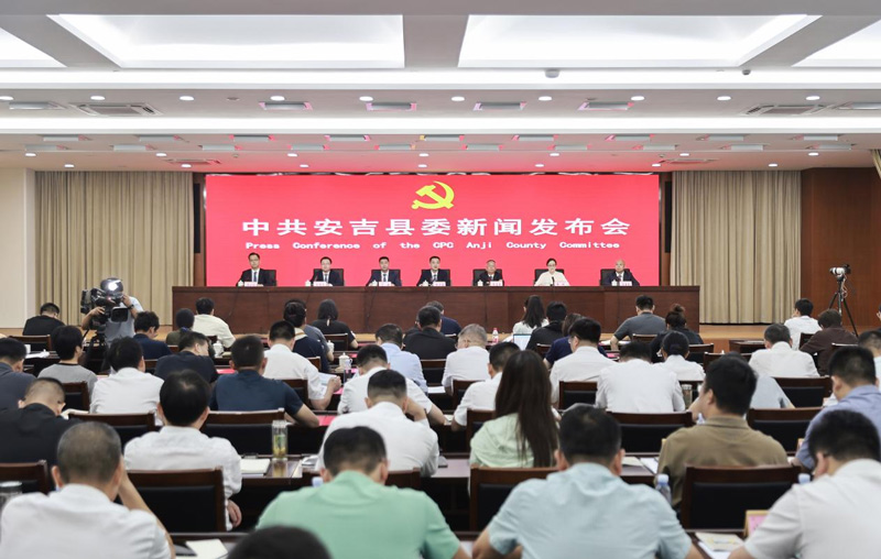 7月22日上午，安吉縣舉行新聞發布會。安吉縣委宣傳部供圖