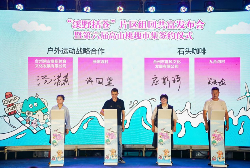 項目簽約。臨海市委宣傳部供圖