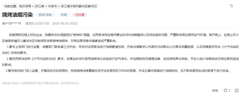 網友在人民網“領導留言板”留言