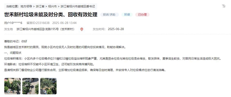 網友在人民網“領導留言板”留言