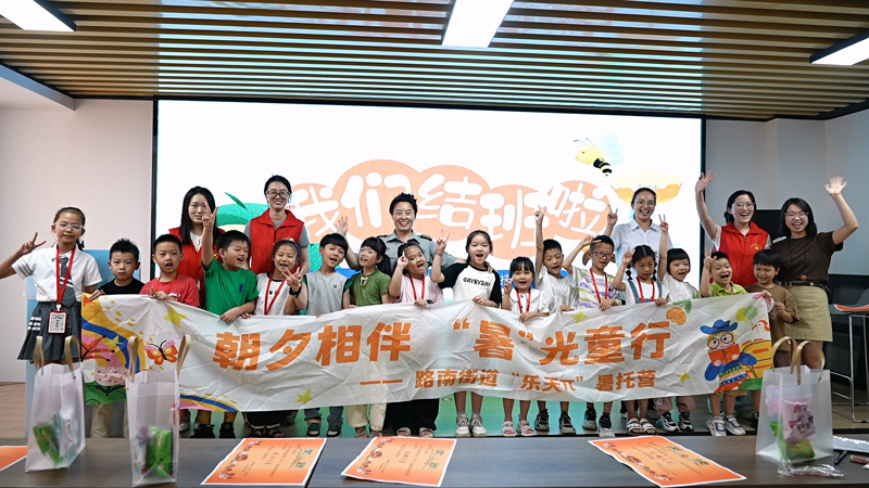 “樂天π”暑托營結營。路南街道供圖