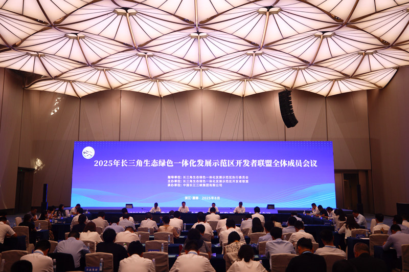 會議現場。長三角示范區執委會供圖