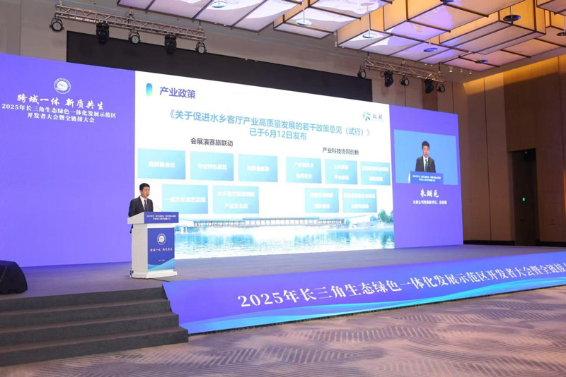 會上，長新公司黨委副書記、總經理朱翊元圍繞“水鄉客廳功能塑造策劃和產業招商”項目進行推介。長三角一體化示范區執委會供圖