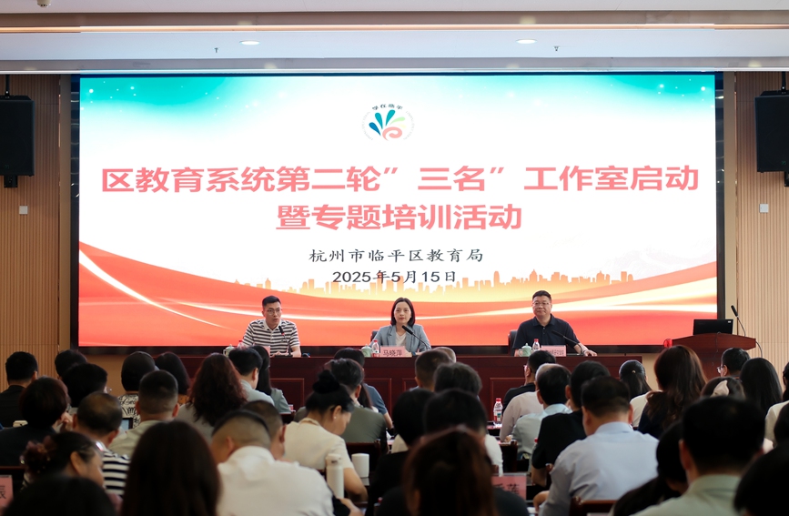 臨平區教育局供圖