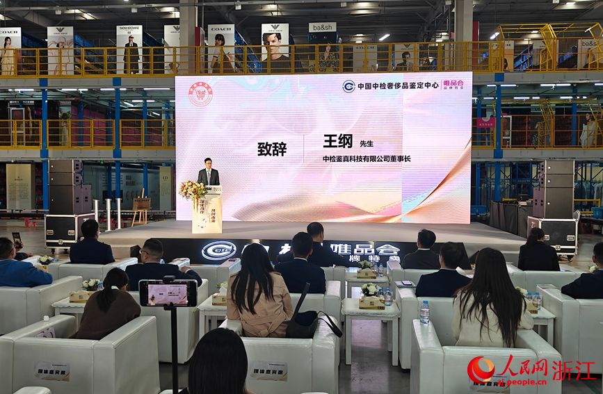 唯品會與中檢鑒真將持續深化在高端消費品鑒定領域的合作。人民網記者 張帆攝