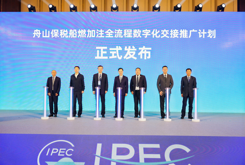會上“舟山保稅船燃全流程數字化交接推廣計劃”正式啟動。舟山市委宣傳部供圖