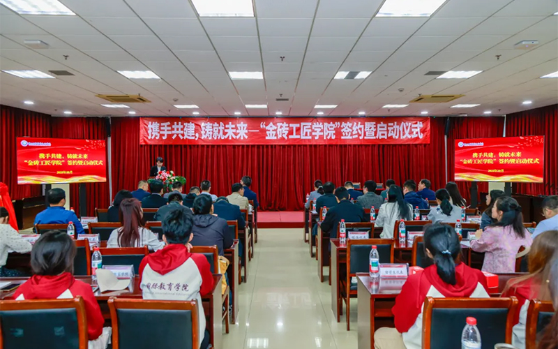 “金磚工匠學院”簽約暨啟動儀式。錢塘區委宣傳部供圖