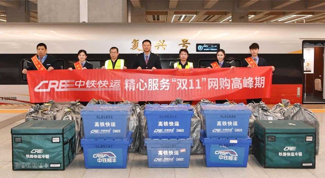 長三角鐵路“雙11”快運啟航