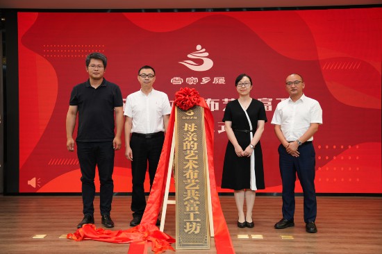 “母親的藝術”布藝共富工坊揭牌。風華區委宣傳部供圖