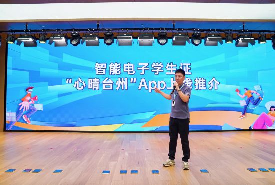 “心晴臺州”接入電子學生證。浙江移動供圖